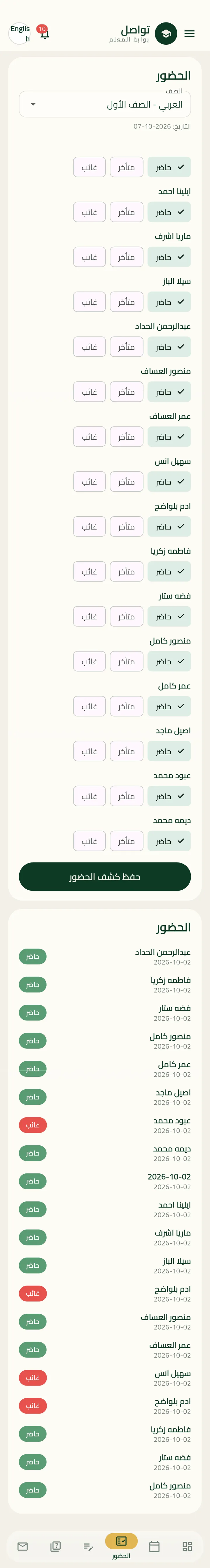 شاشة الحضور في بوابة المعلم