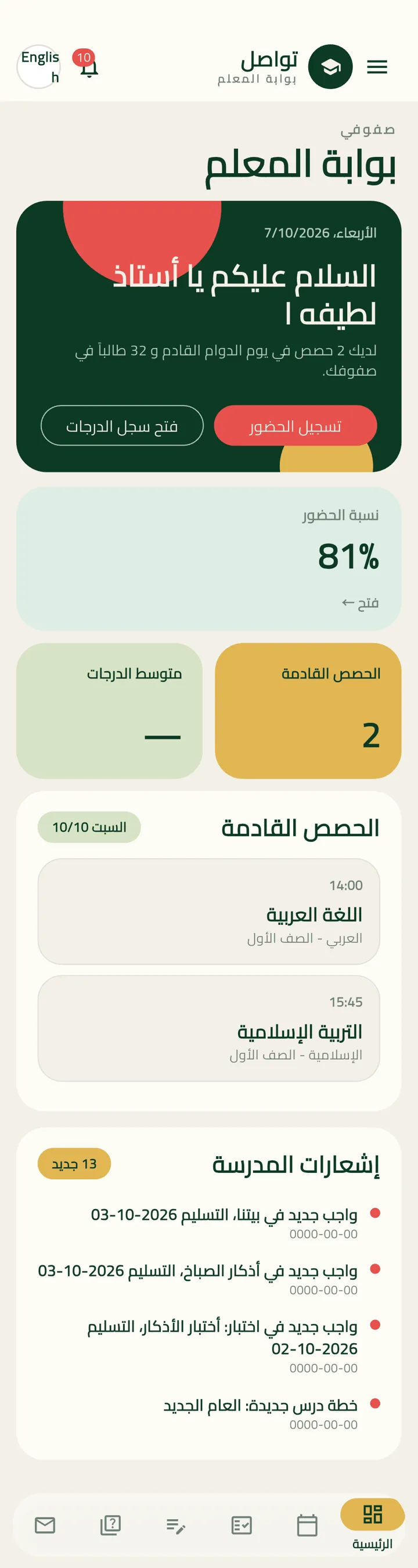 شاشة الرئيسية في بوابة المعلم