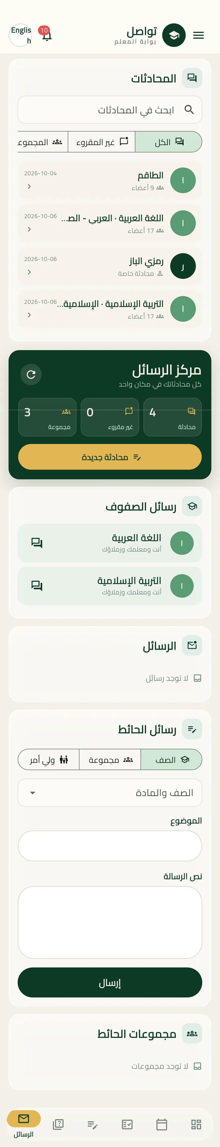 شاشة الرسائل في بوابة المعلم