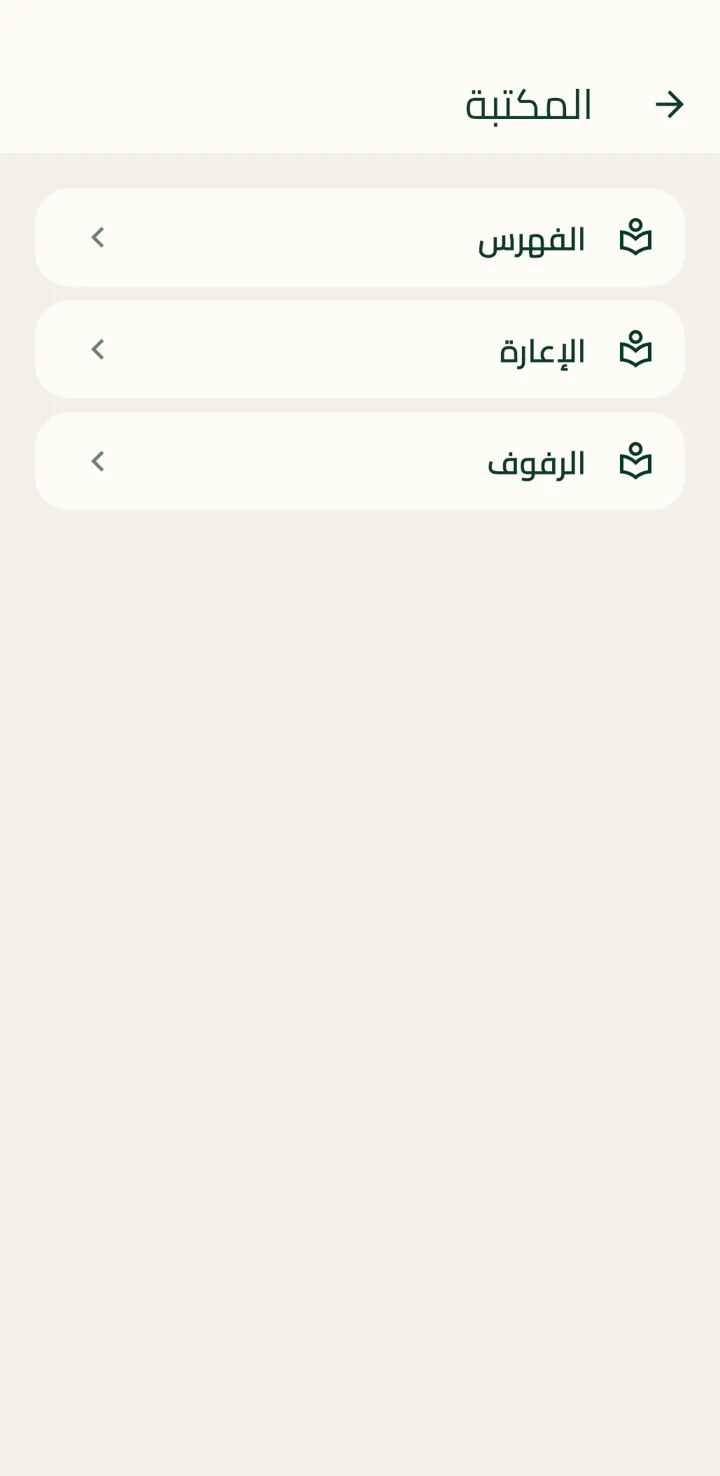 شاشة الموارد البشرية في بوابة الإدارة