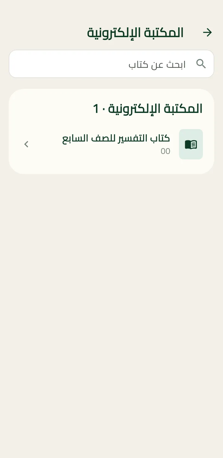 شاشة المكتبة الرقمية في بوابة الإدارة
