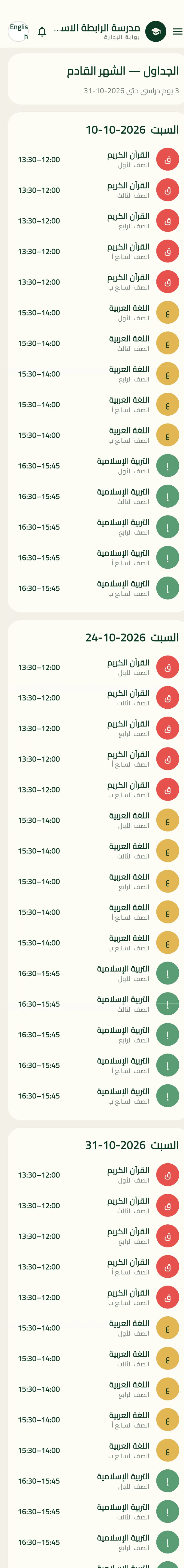 شاشة الجداول في بوابة الإدارة